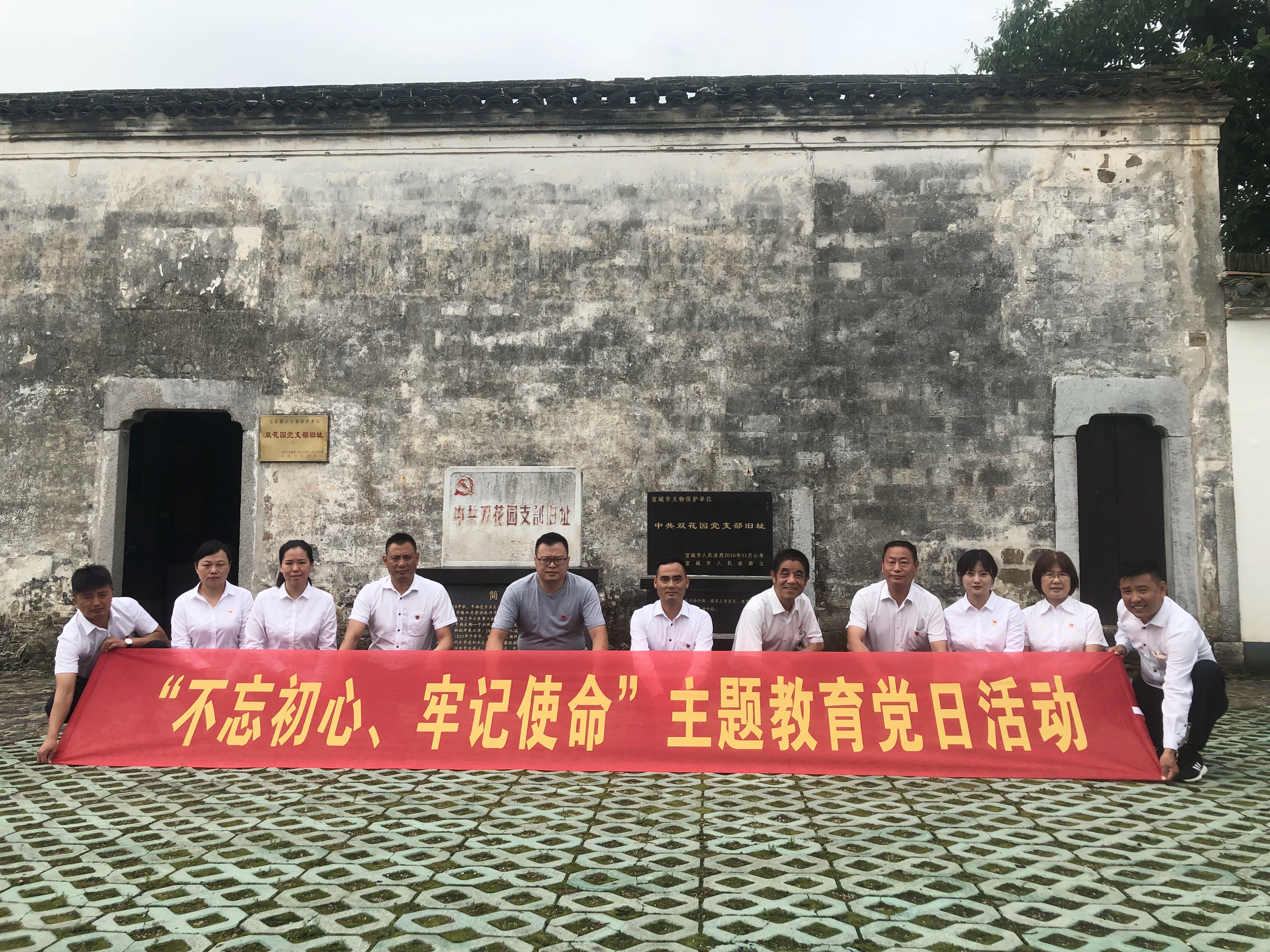 泾县拉斯维加斯9888公司党支部组织全体党员赴中共双花园党支部旧址开展“不忘初心、牢记使命”主题教育党日活动