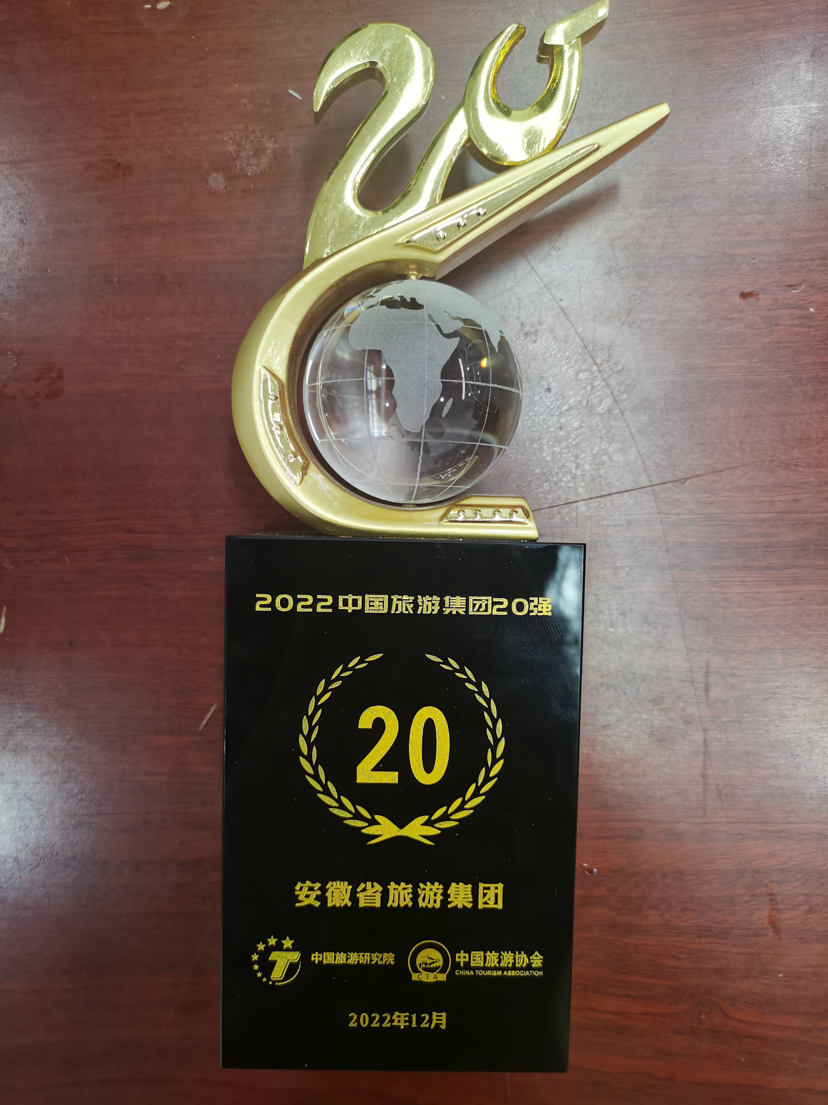 2022年度中国拉斯维加斯9888集团20强